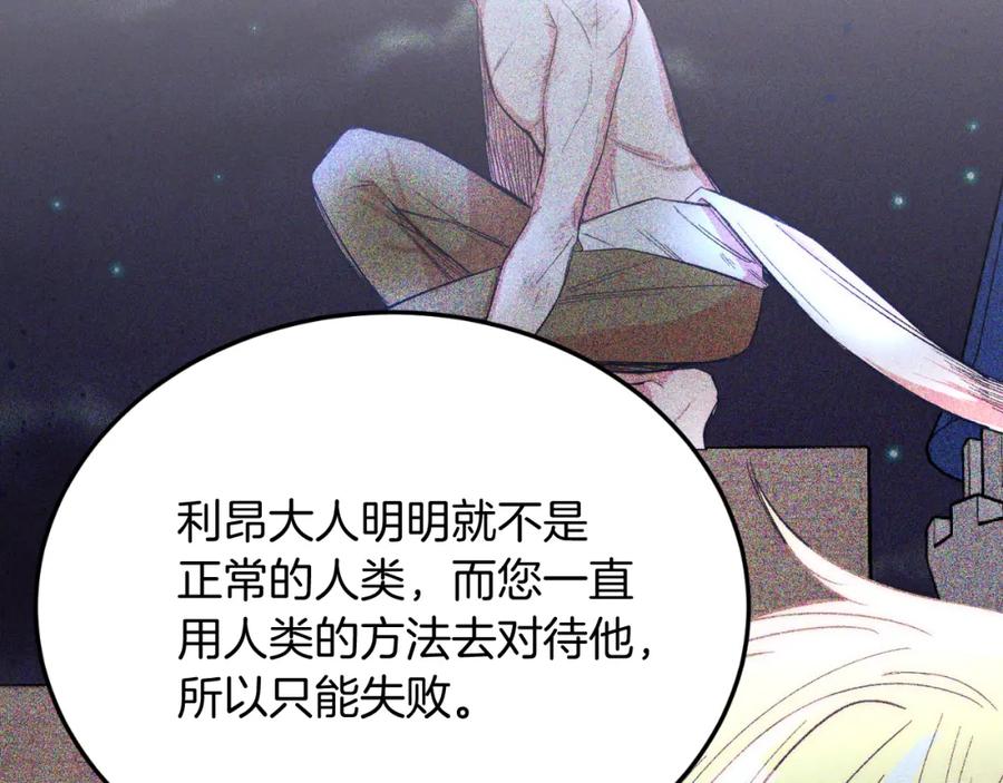 《把我的小狗送上皇位》第80话 说服皇帝 第174页