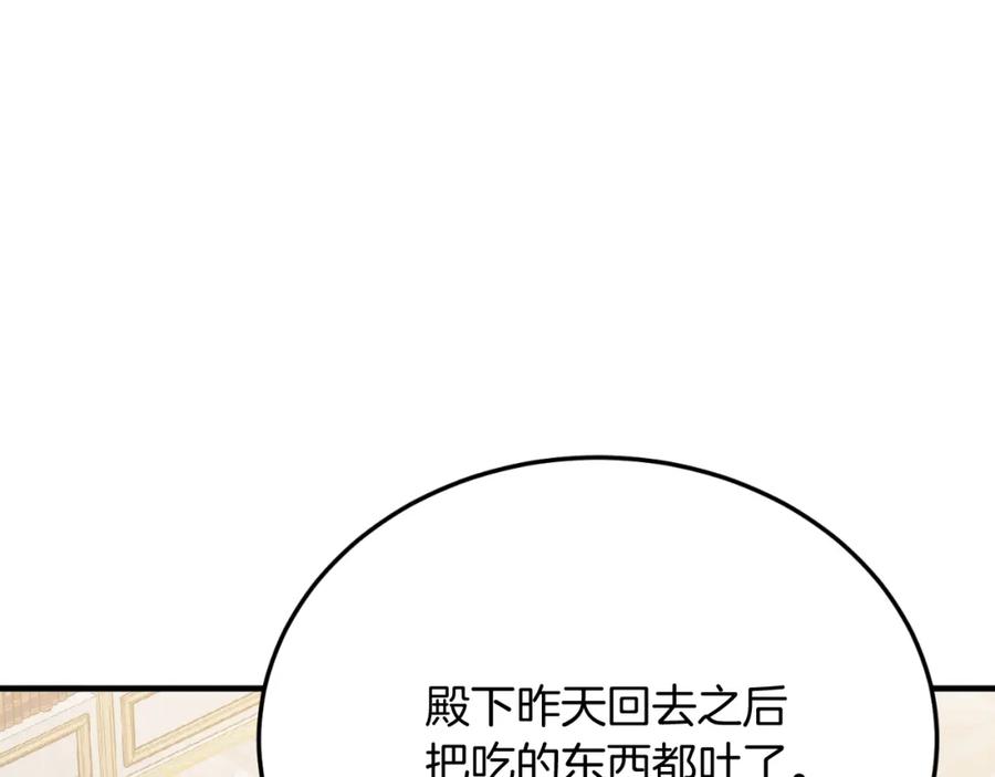 《把我的小狗送上皇位》第80话 说服皇帝 第122页