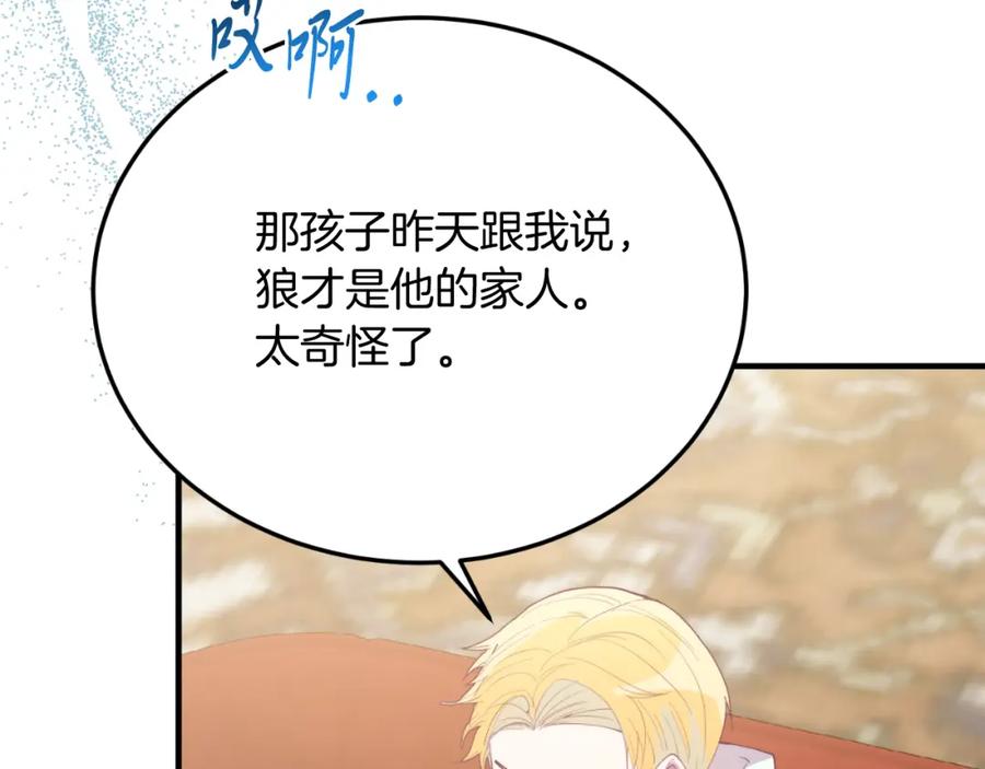 《把我的小狗送上皇位》第80话 说服皇帝 第126页
