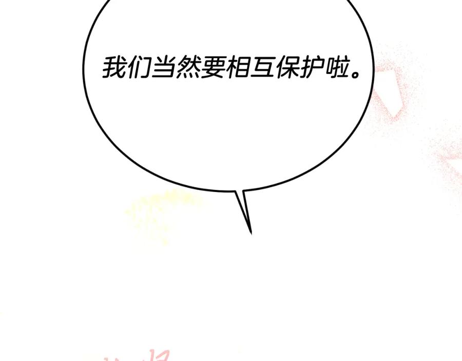 《把我的小狗送上皇位》第80话 说服皇帝 第71页