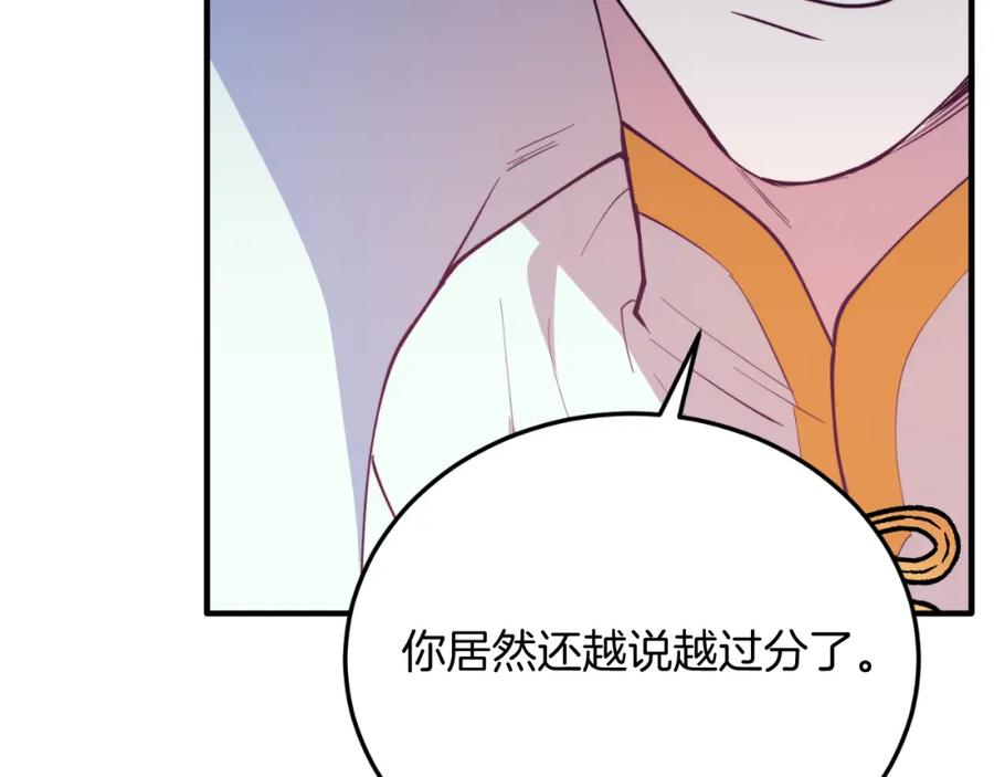 《把我的小狗送上皇位》第80话 说服皇帝 第182页