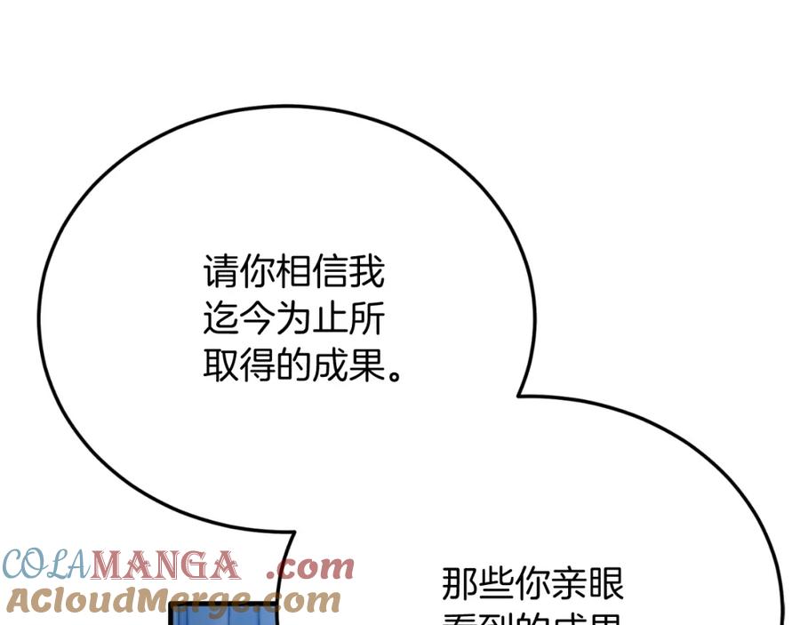 《把我的小狗送上皇位》第80话 说服皇帝 第13页