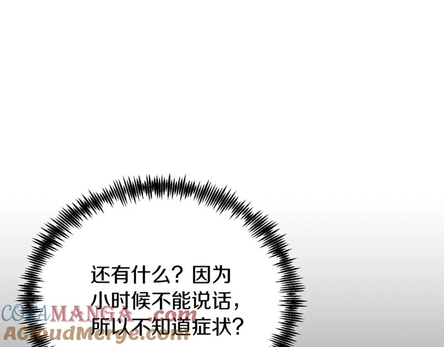 《把我的小狗送上皇位》第80话 说服皇帝 第141页
