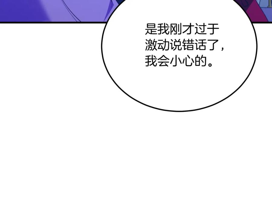 《把我的小狗送上皇位》第80话 说服皇帝 第24页