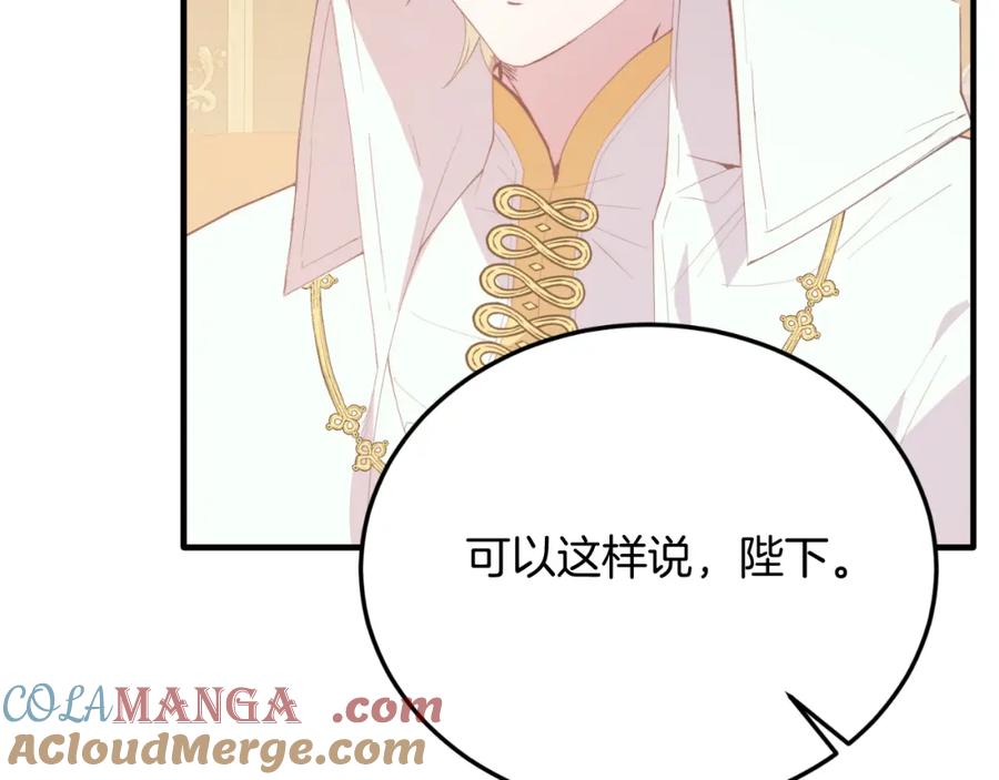 《把我的小狗送上皇位》第80话 说服皇帝 第157页