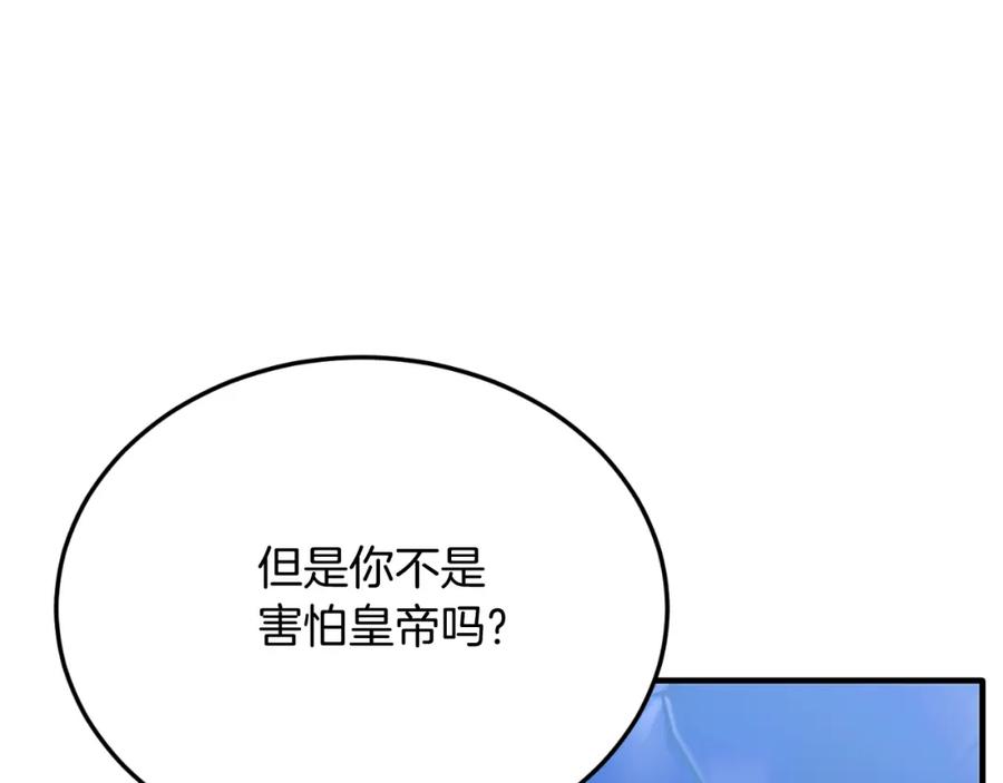 《把我的小狗送上皇位》第80话 说服皇帝 第58页