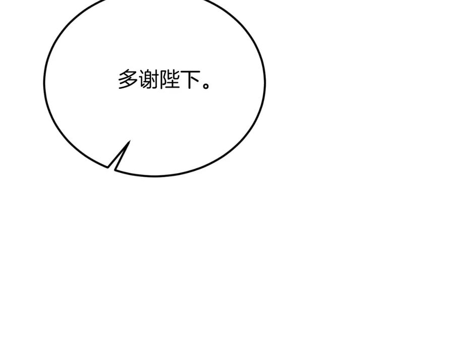 《把我的小狗送上皇位》第80话 说服皇帝 第112页