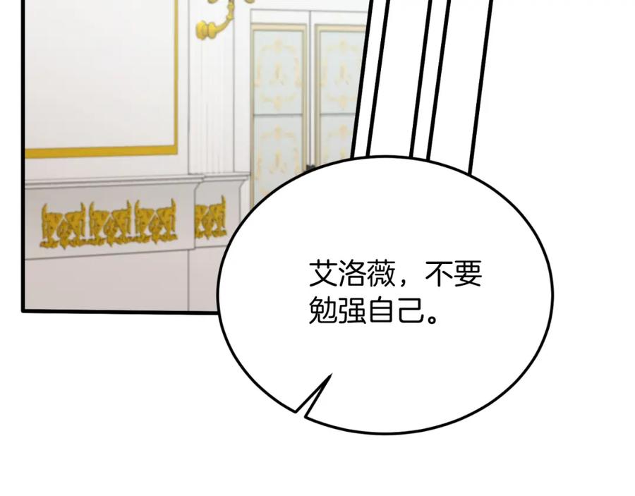《把我的小狗送上皇位》第80话 说服皇帝 第90页