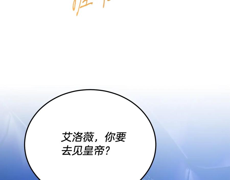 《把我的小狗送上皇位》第80话 说服皇帝 第51页