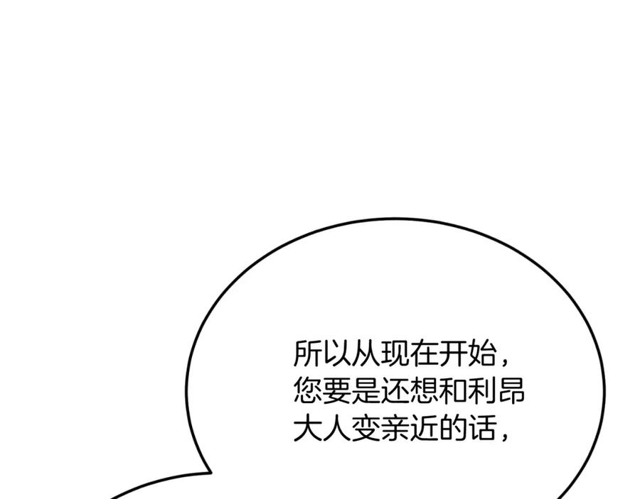 《把我的小狗送上皇位》第80话 说服皇帝 第180页