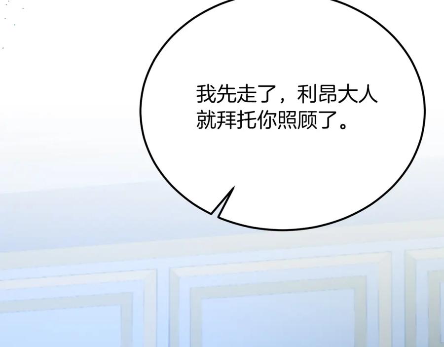 《把我的小狗送上皇位》第80话 说服皇帝 第38页