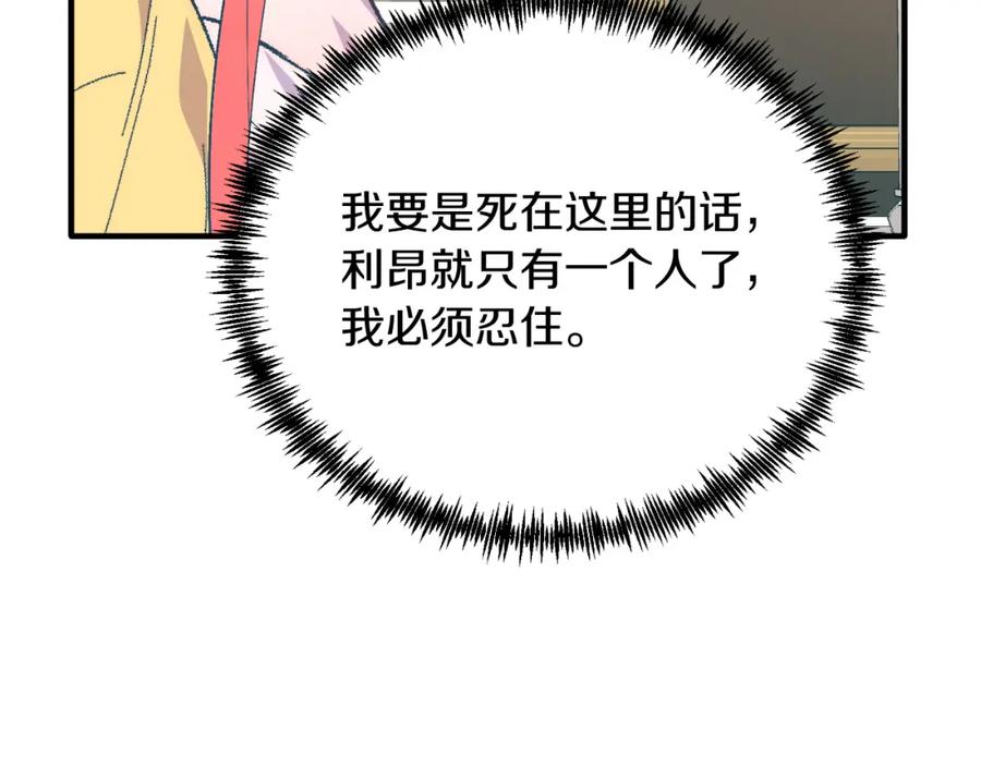 《把我的小狗送上皇位》第80话 说服皇帝 第150页