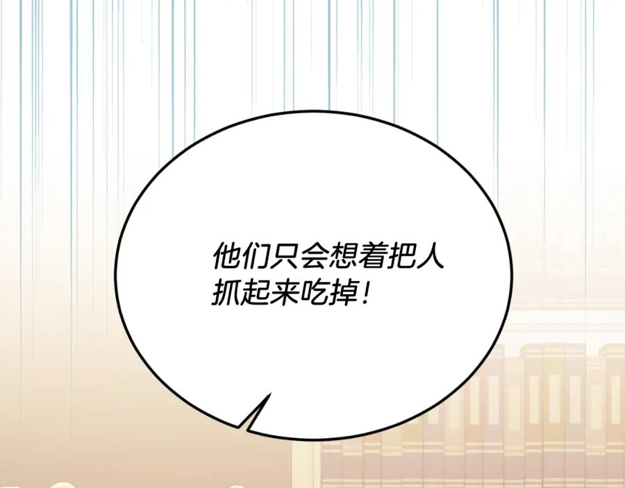 《把我的小狗送上皇位》第80话 说服皇帝 第131页