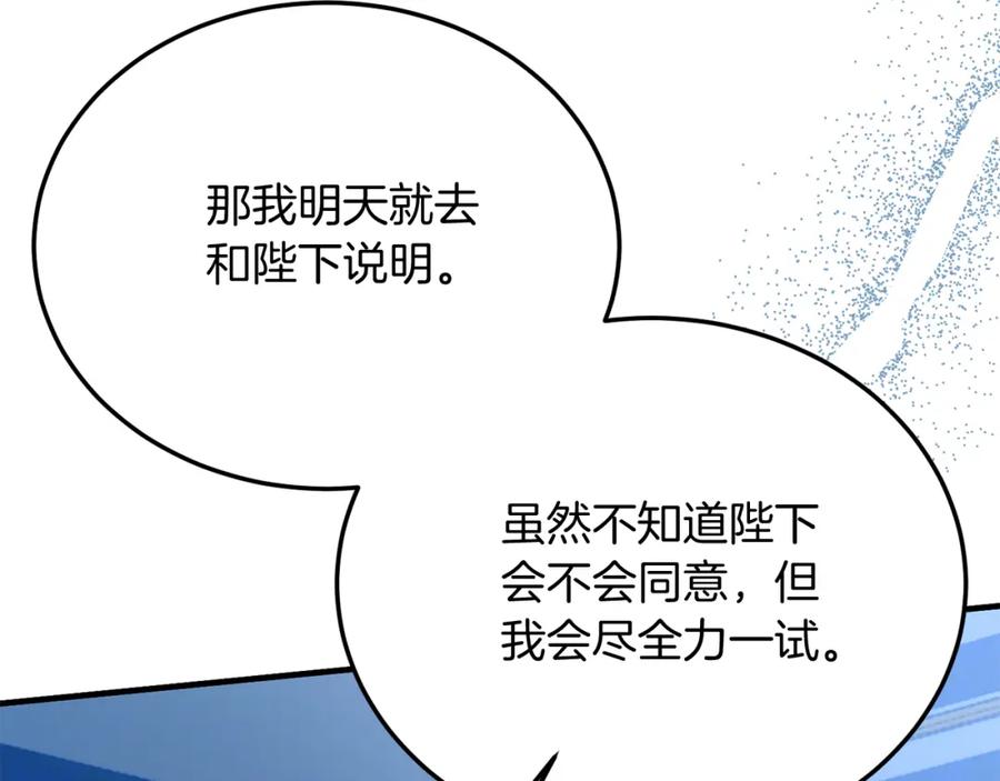 《把我的小狗送上皇位》第80话 说服皇帝 第35页