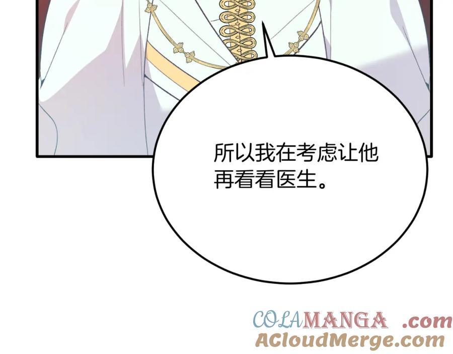 《把我的小狗送上皇位》第80话 说服皇帝 第137页