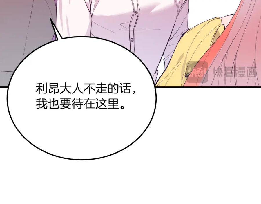 《把我的小狗送上皇位》第80话 说服皇帝 第100页