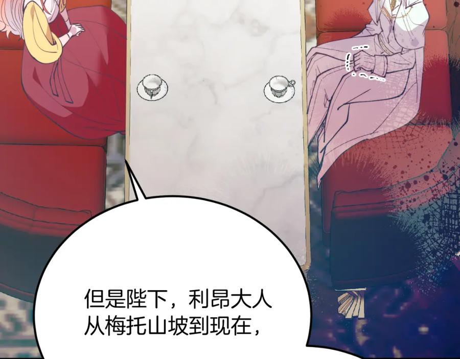 《把我的小狗送上皇位》第80话 说服皇帝 第171页