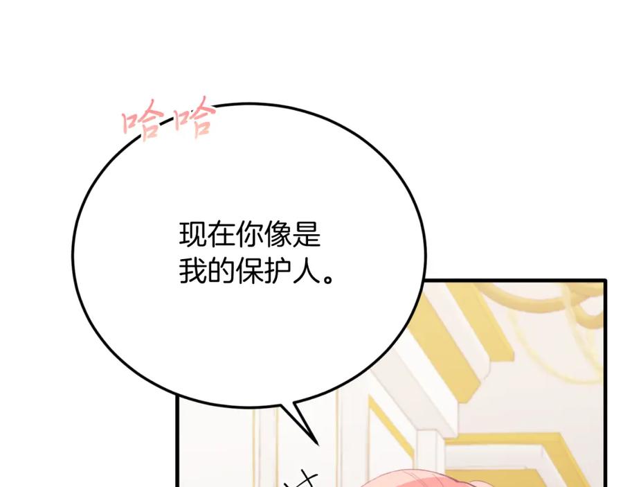 《把我的小狗送上皇位》第80话 说服皇帝 第95页