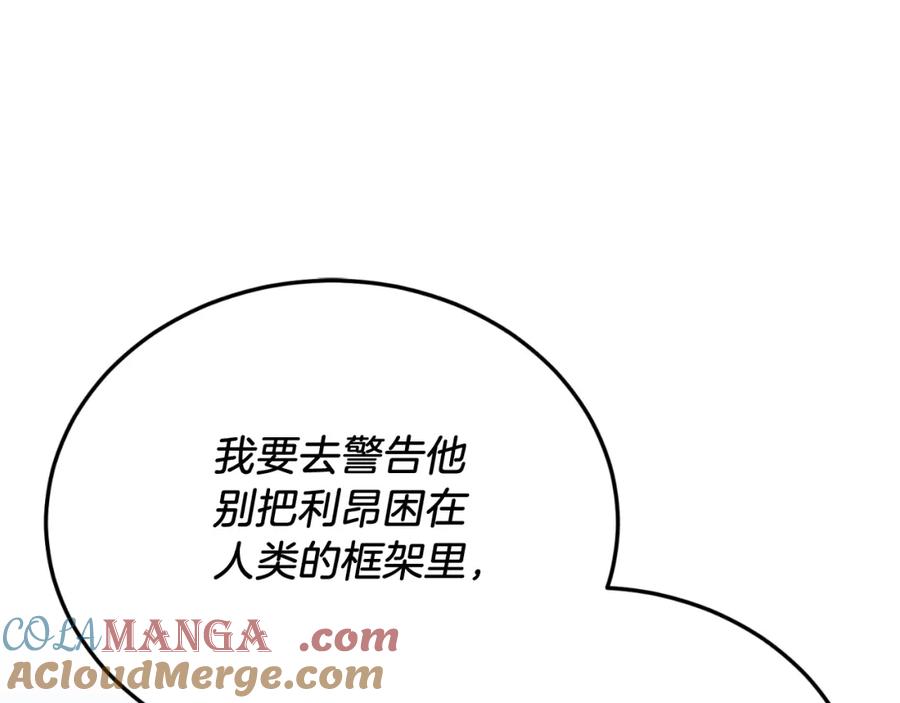 《把我的小狗送上皇位》第80话 说服皇帝 第5页