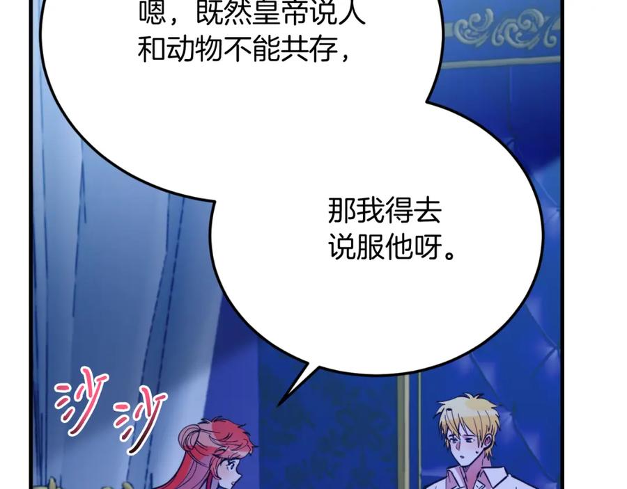 《把我的小狗送上皇位》第80话 说服皇帝 第56页