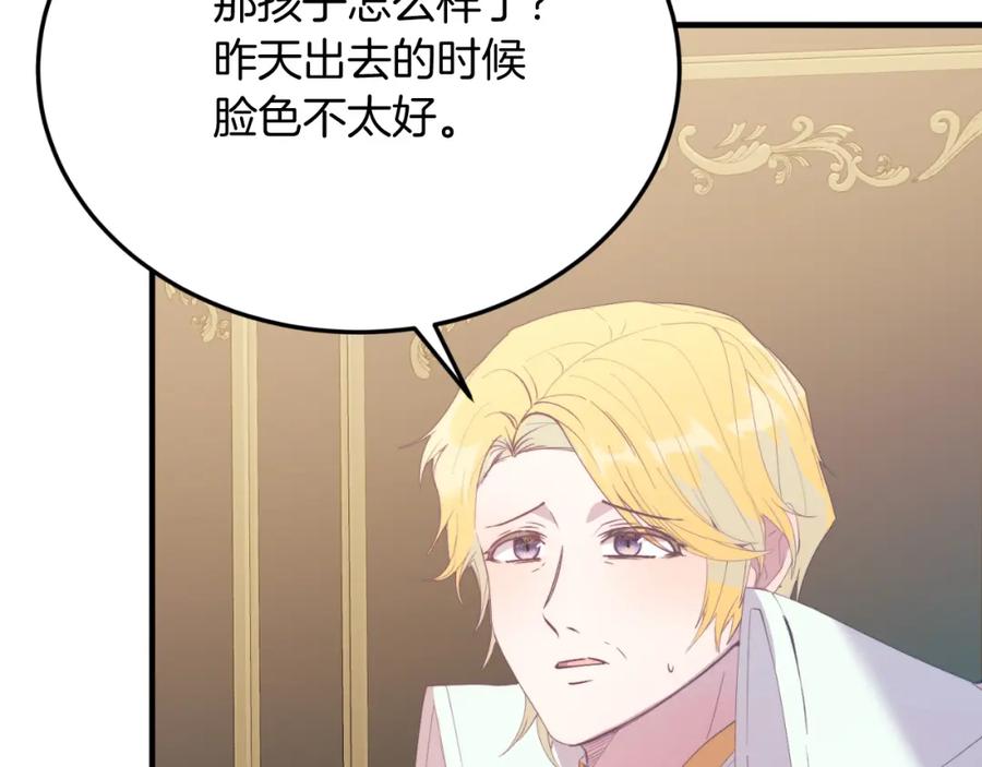 《把我的小狗送上皇位》第80话 说服皇帝 第120页