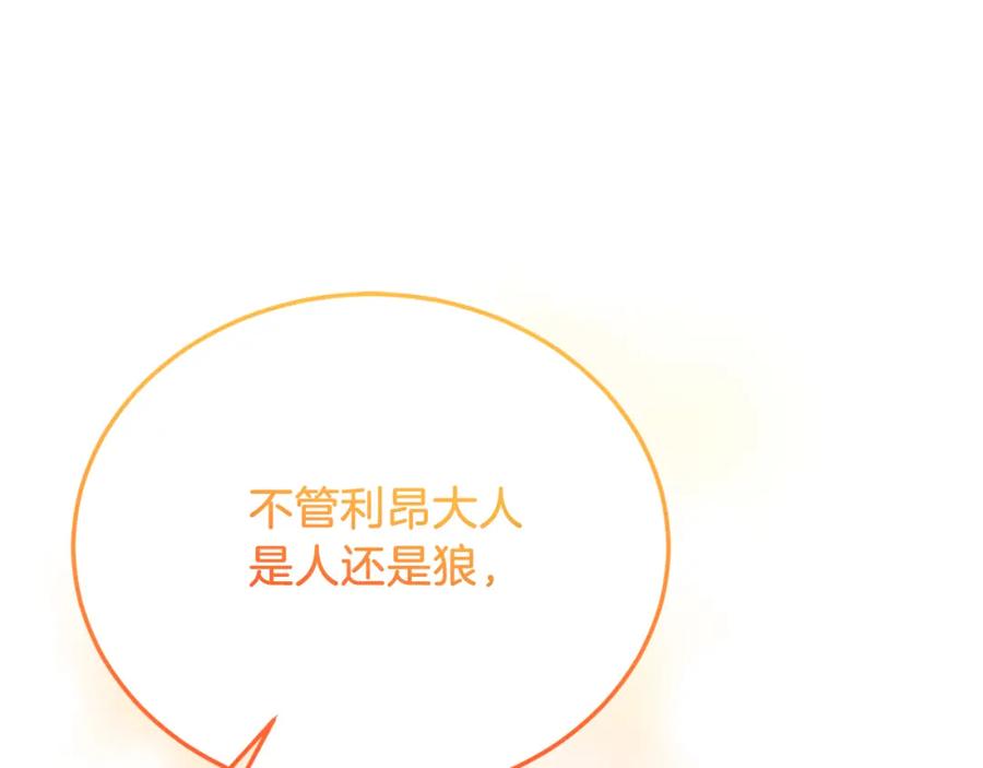 《把我的小狗送上皇位》第80话 说服皇帝 第188页