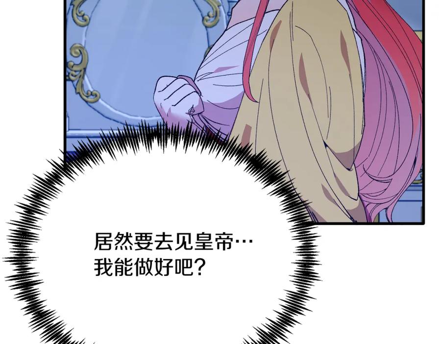 《把我的小狗送上皇位》第80话 说服皇帝 第44页