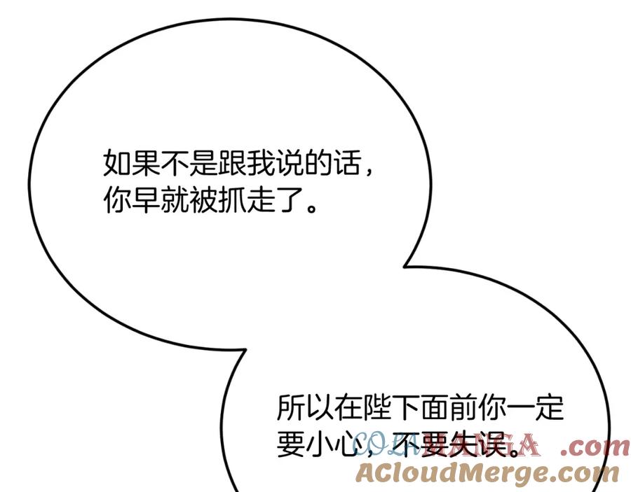 《把我的小狗送上皇位》第80话 说服皇帝 第25页
