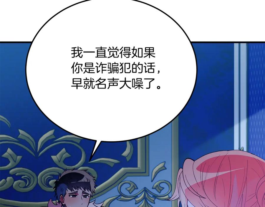 《把我的小狗送上皇位》第80话 说服皇帝 第32页