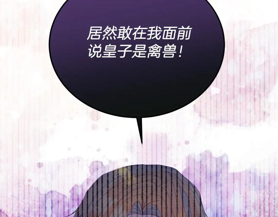 《把我的小狗送上皇位》第80话 说服皇帝 第166页