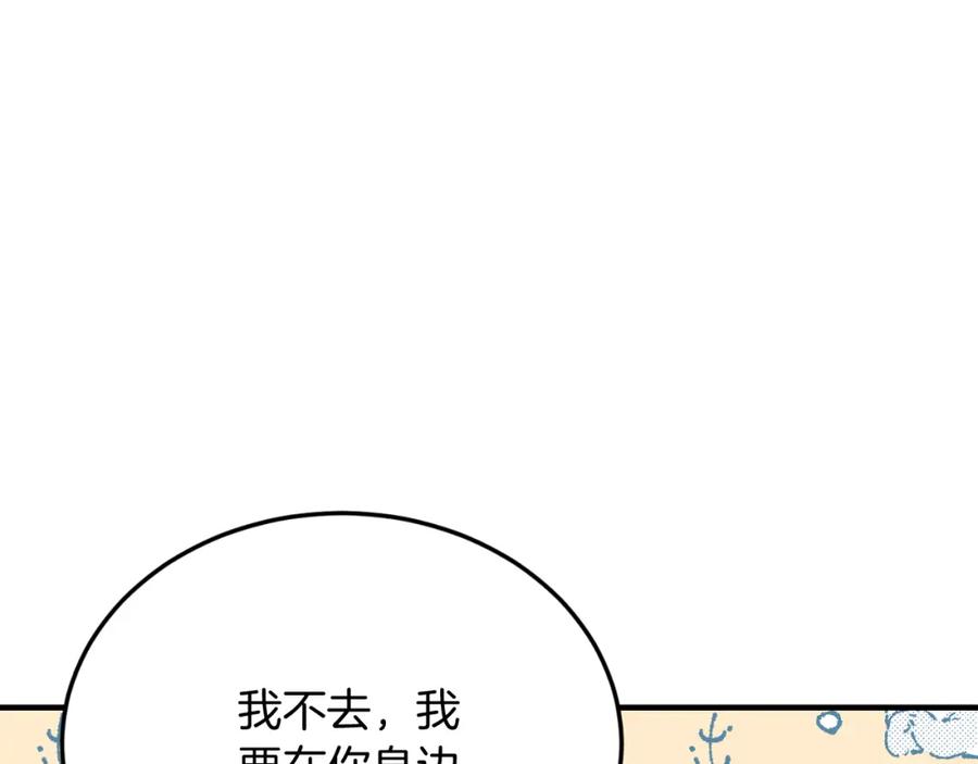 《把我的小狗送上皇位》第80话 说服皇帝 第98页