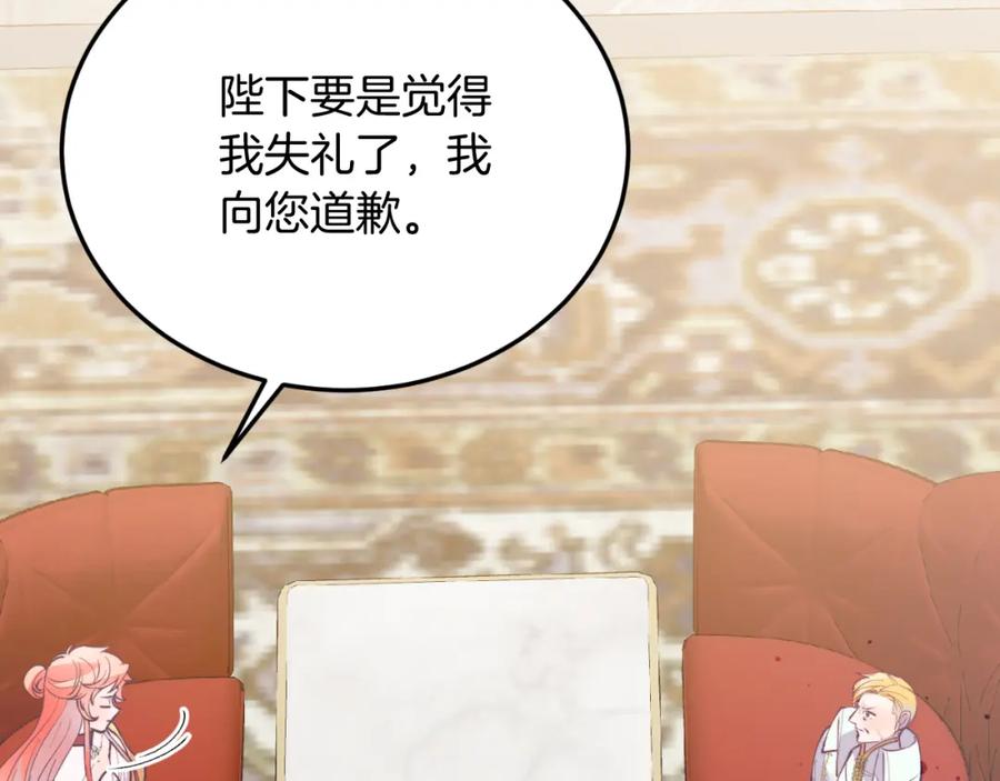 《把我的小狗送上皇位》第80话 说服皇帝 第170页