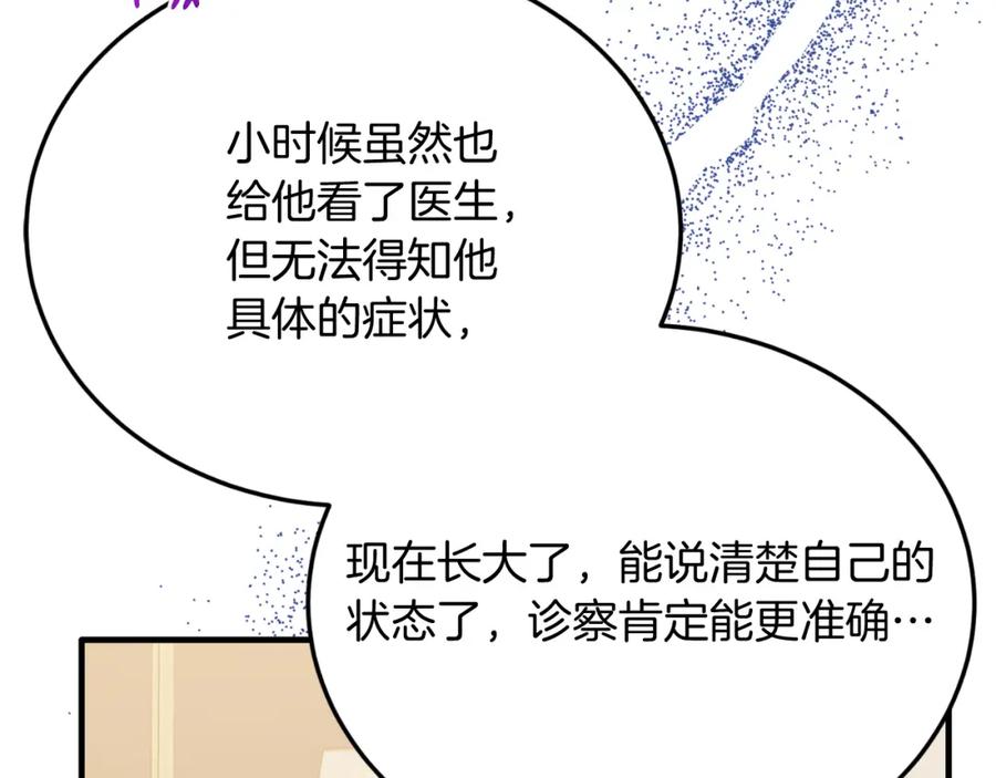 《把我的小狗送上皇位》第80话 说服皇帝 第135页
