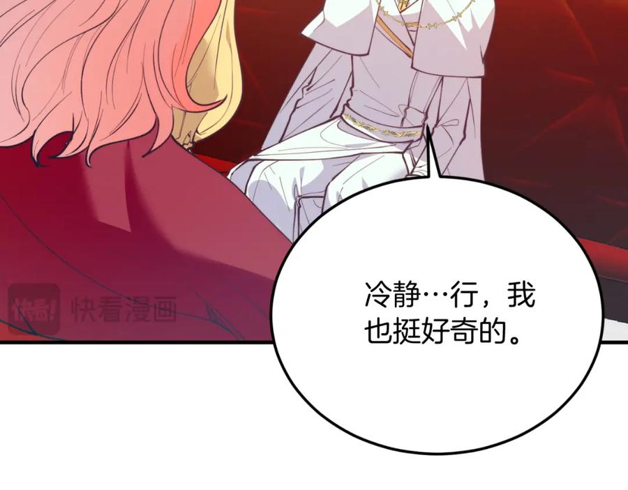 《把我的小狗送上皇位》第80话 说服皇帝 第154页