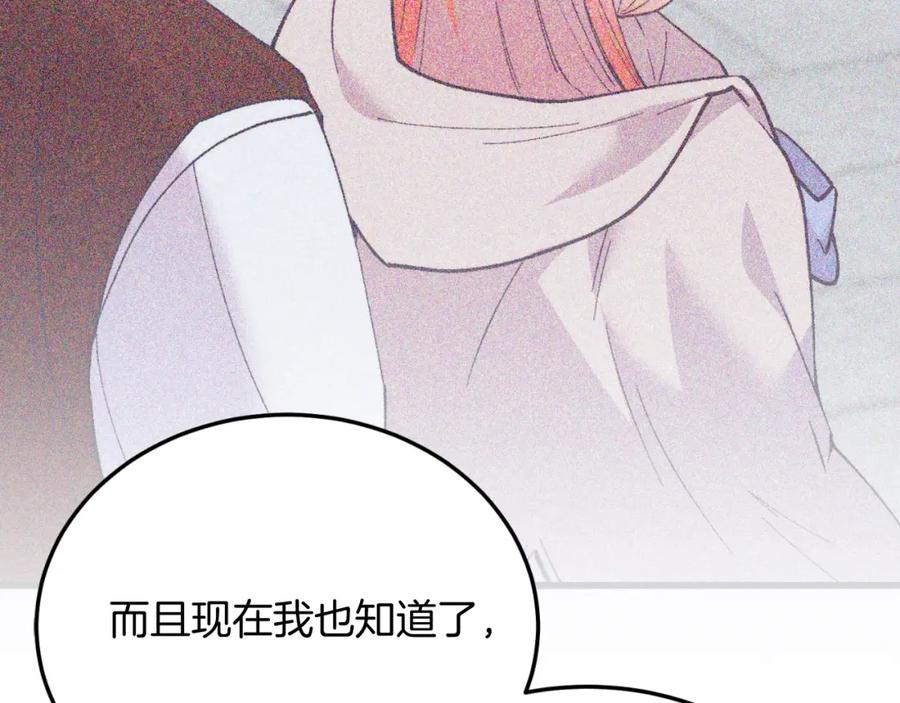 《把我的小狗送上皇位》第80话 说服皇帝 第63页
