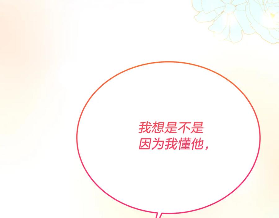 《把我的小狗送上皇位》第80话 说服皇帝 第196页