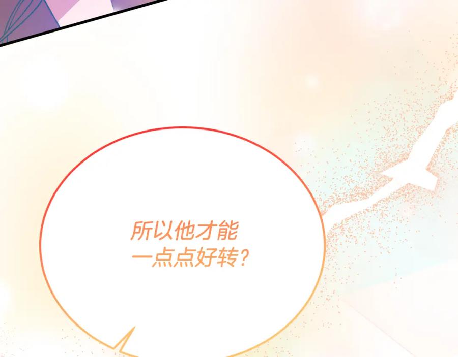 《把我的小狗送上皇位》第80话 说服皇帝 第199页
