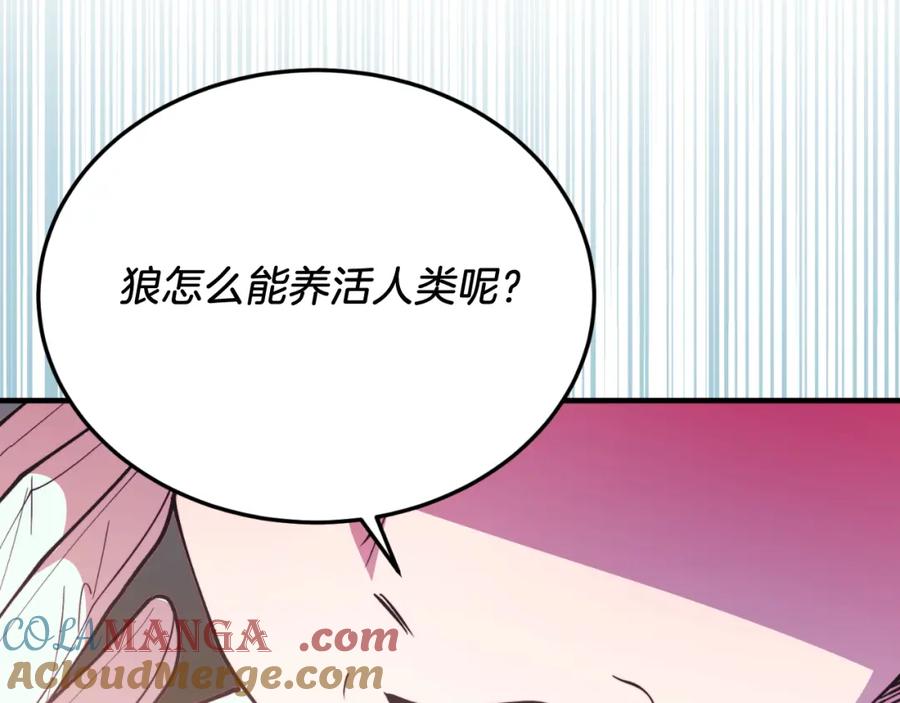 《把我的小狗送上皇位》第80话 说服皇帝 第129页