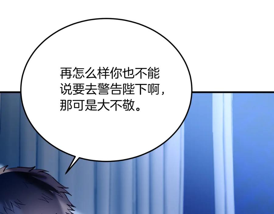 《把我的小狗送上皇位》第80话 说服皇帝 第22页