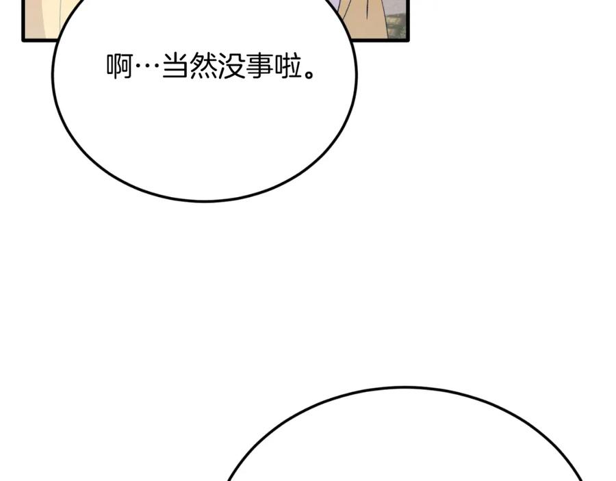 《把我的小狗送上皇位》第81话 心动 第96页