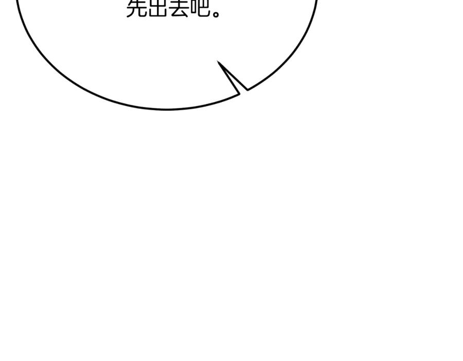 《把我的小狗送上皇位》第81话 心动 第71页