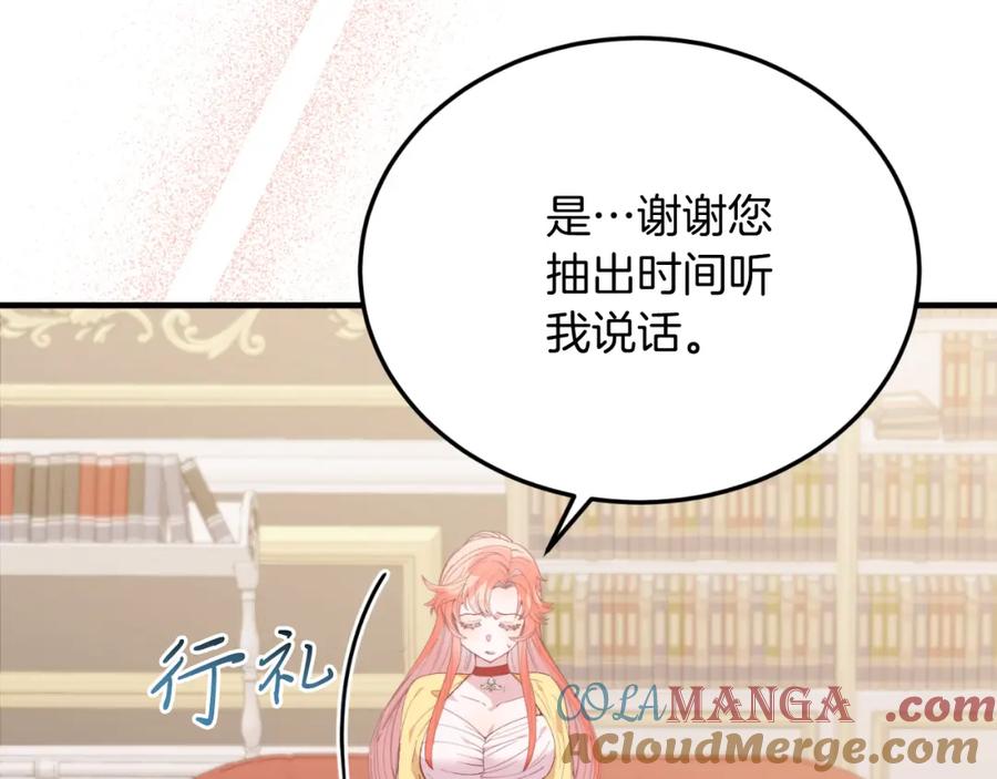《把我的小狗送上皇位》第81话 心动 第77页