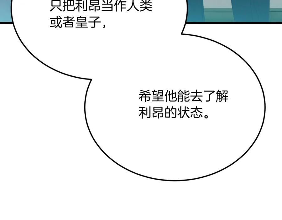 《把我的小狗送上皇位》第81话 心动 第123页