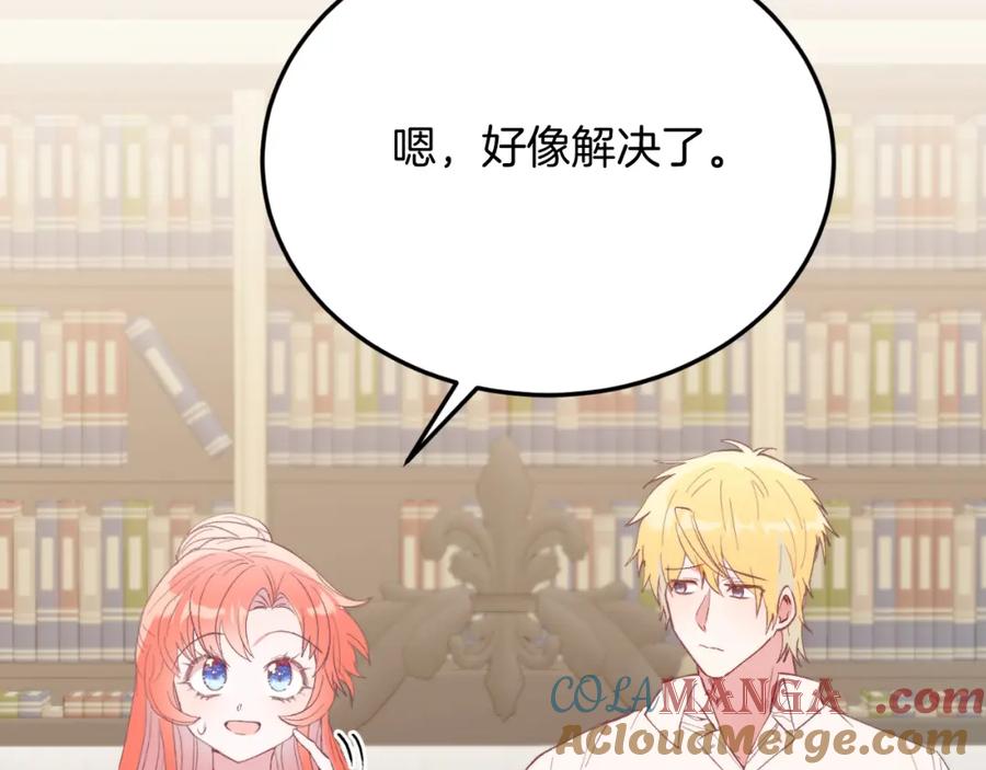 《把我的小狗送上皇位》第81话 心动 第121页