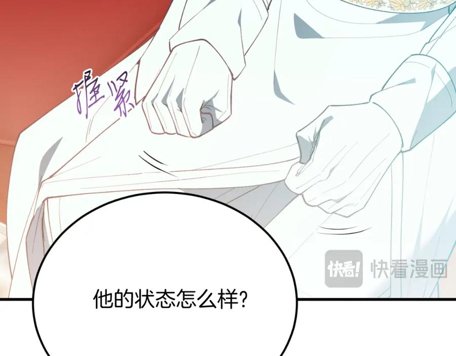 《把我的小狗送上皇位》第81话 心动 第50页