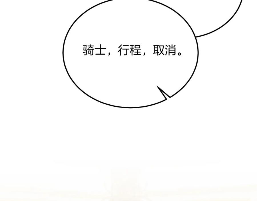 《把我的小狗送上皇位》第81话 心动 第160页