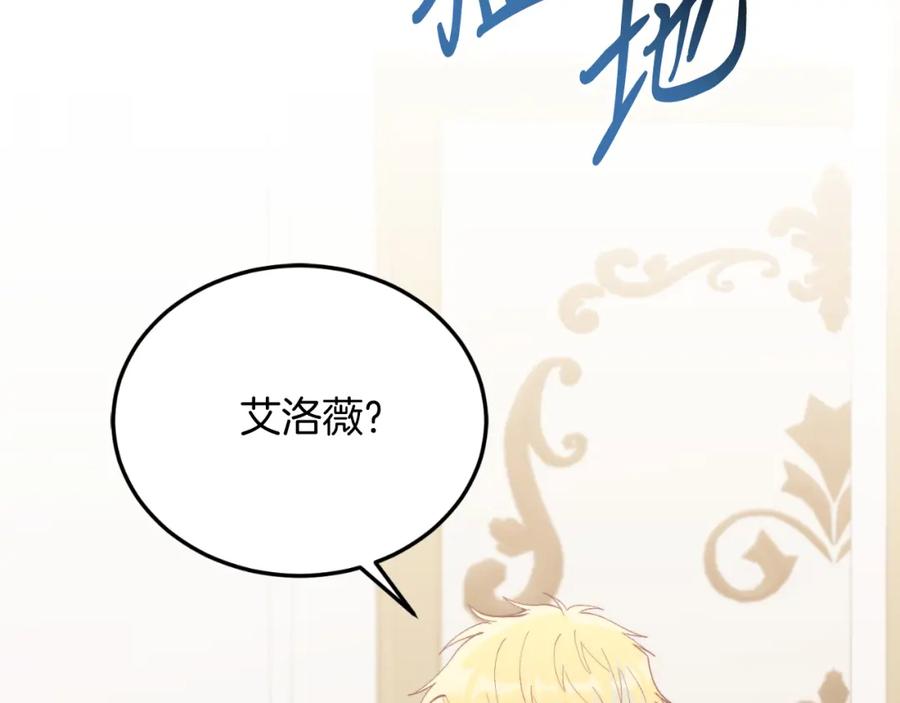 《把我的小狗送上皇位》第81话 心动 第91页