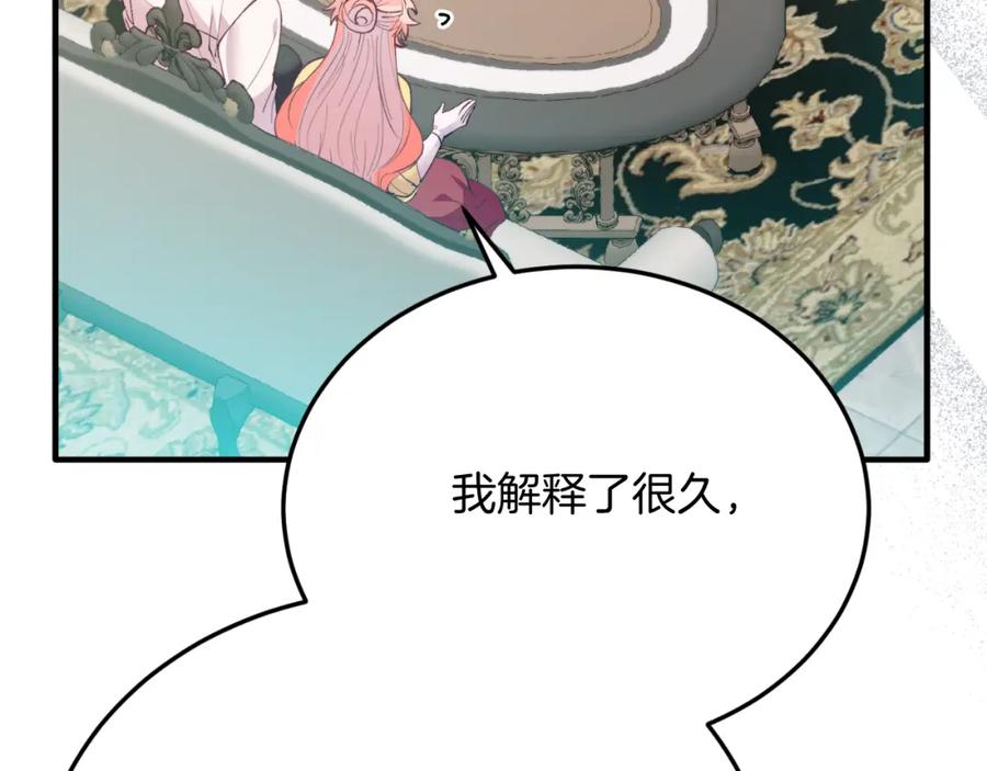 《把我的小狗送上皇位》第81话 心动 第126页