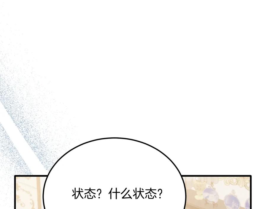《把我的小狗送上皇位》第81话 心动 第124页