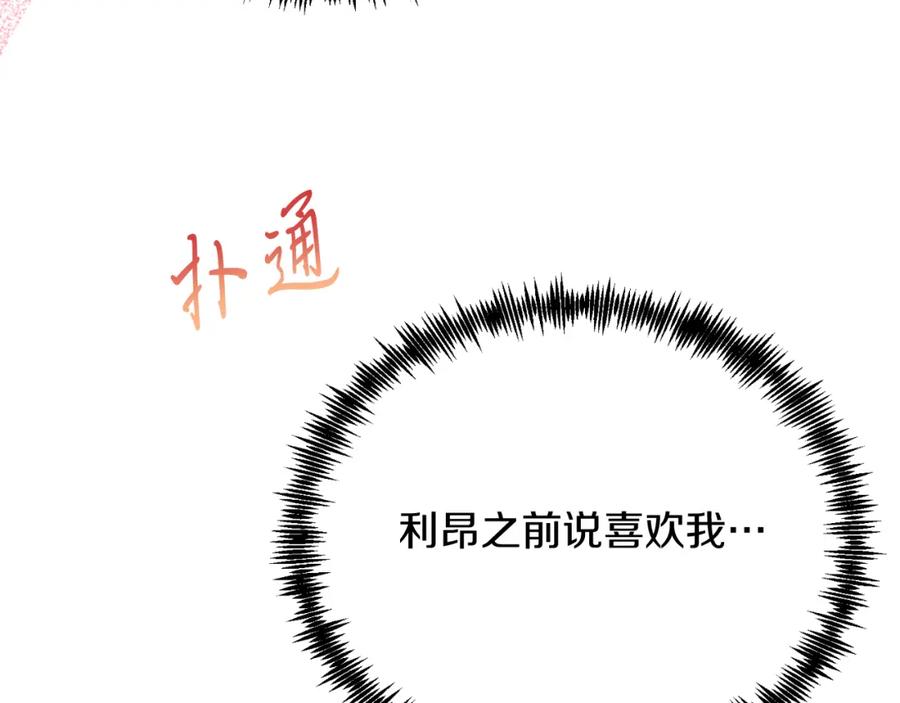 《把我的小狗送上皇位》第81话 心动 第150页